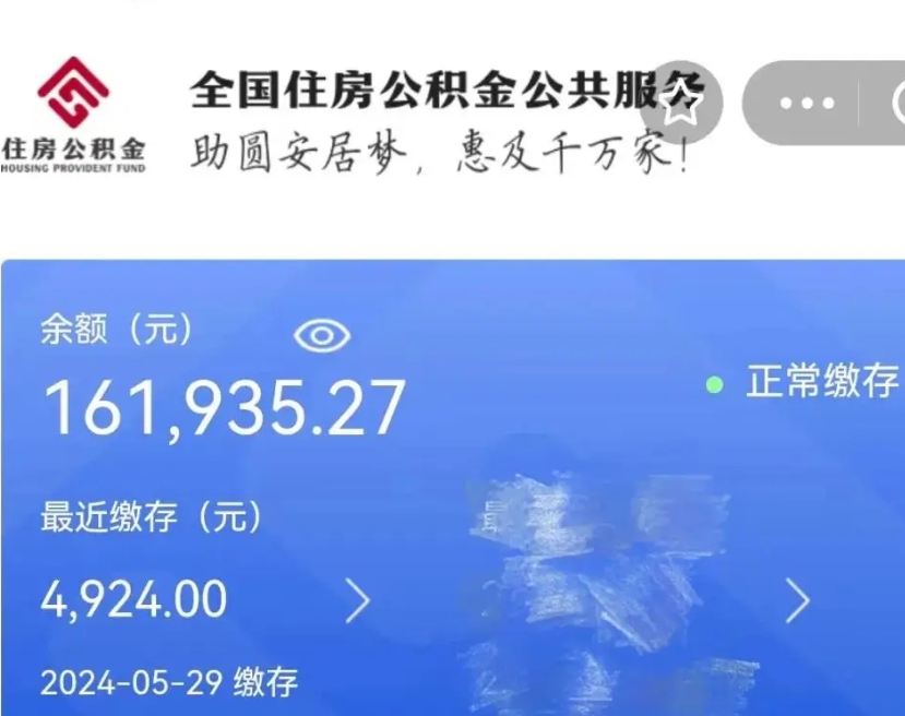 张掖广州住房公积金代办提取（广州住房公积金提取材料）